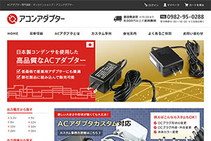 アコンアダプタ―
