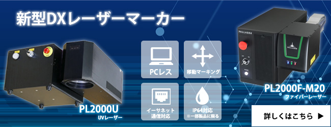 レーザーマーカー