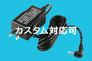 カスタム対応